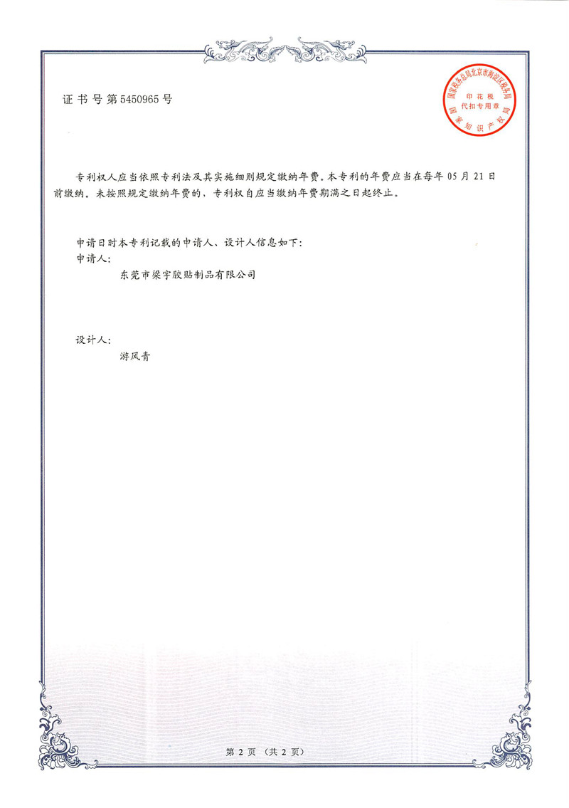 iPad保护套（可爱熊）外观专利证书-2.jpg
