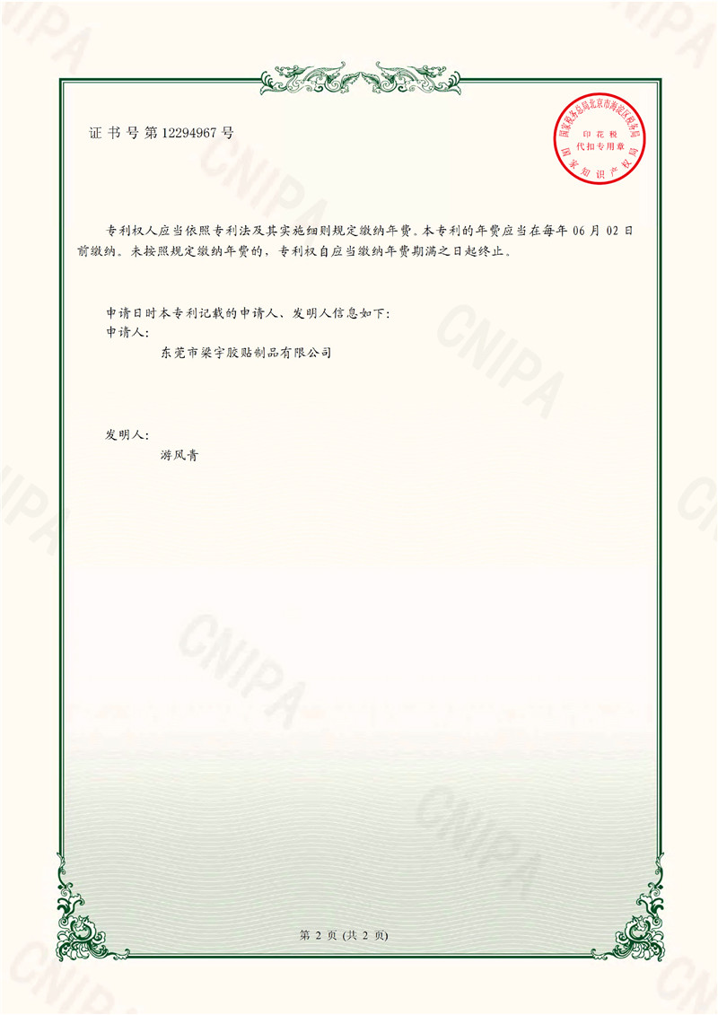具有良好散热的平板保护套（实用性专利证书）-2.jpg