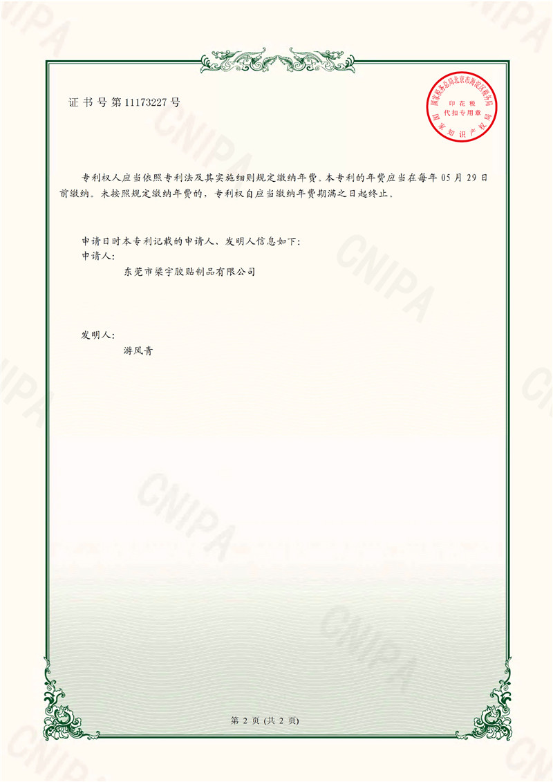 一种ipad保护套(可爱熊实用型专利证书)-2.jpg