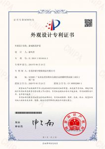 游戏机保护套(专利证书)