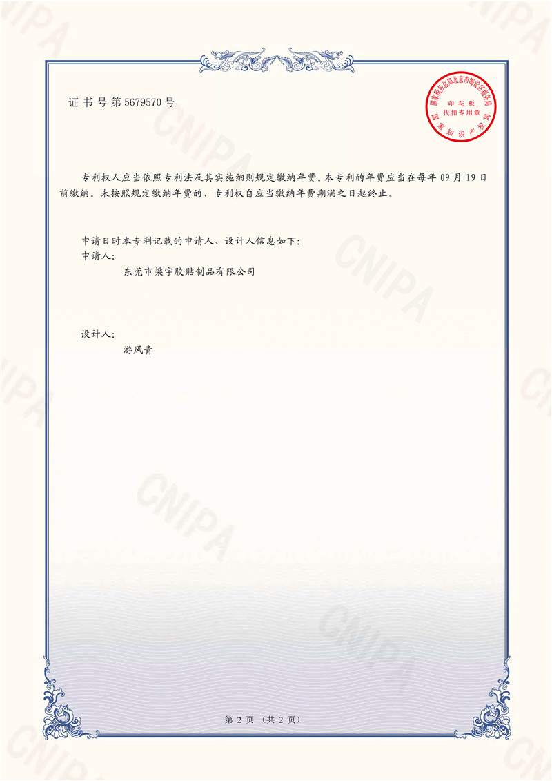 游戏机保护套(专利证书)-2.jpg