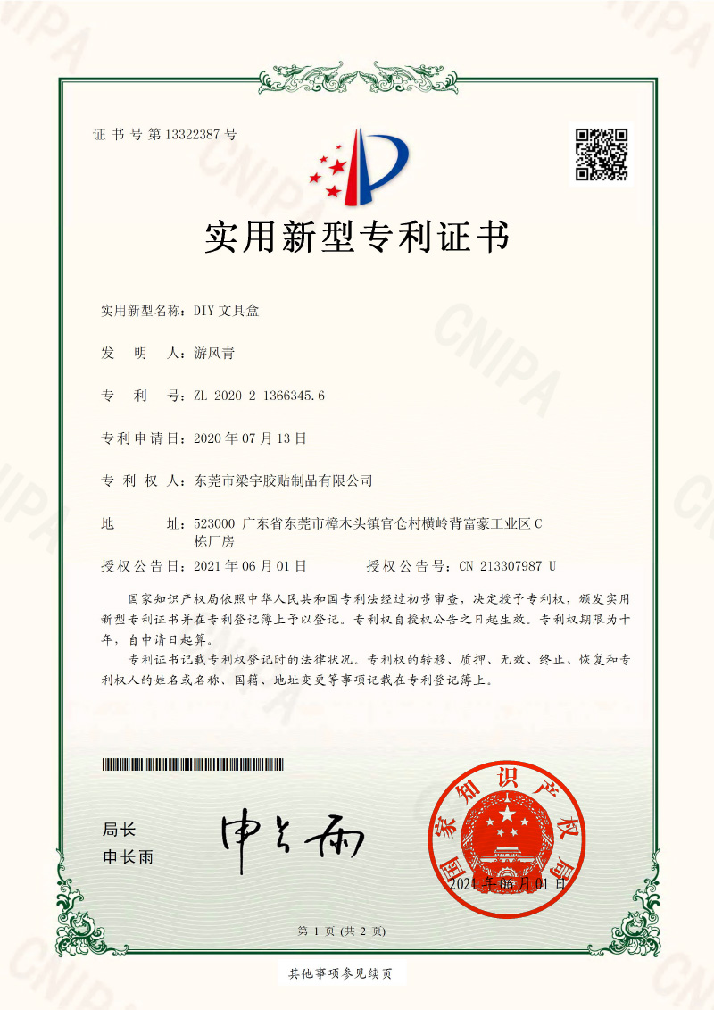 DIY文具盒（证书）