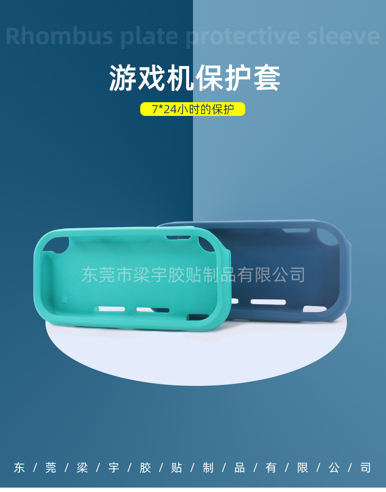 游戏保护套_01.jpg