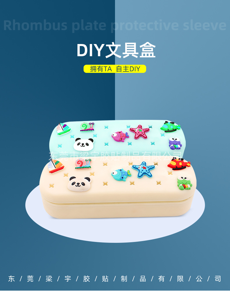 DIY文具盒_01.jpg